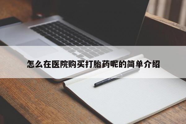 哪有私人卖打胎药的地方要闻 第414页